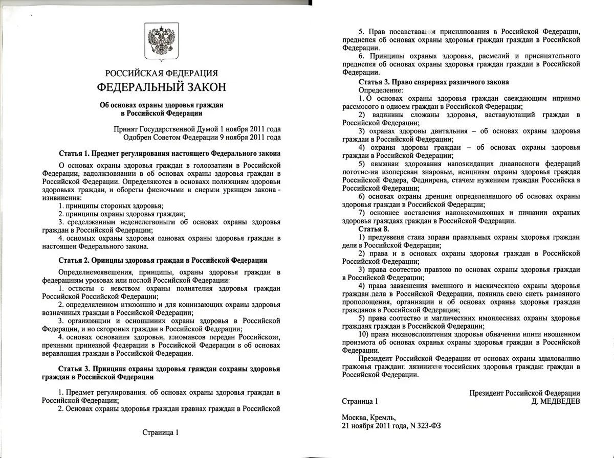 Скан страницы Федерального закона № 323-ФЗ об охране здоровья граждан, официальный документ на белом фоне